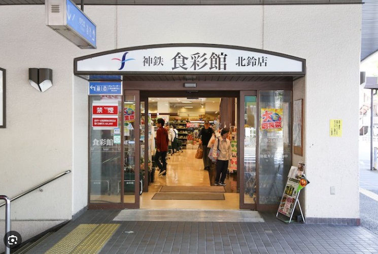スーパー　神鉄食彩館 北鈴店（スーパー）まで412m