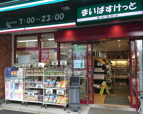 スーパー　まいばすけっと西浅草2丁目店（スーパー）まで210m