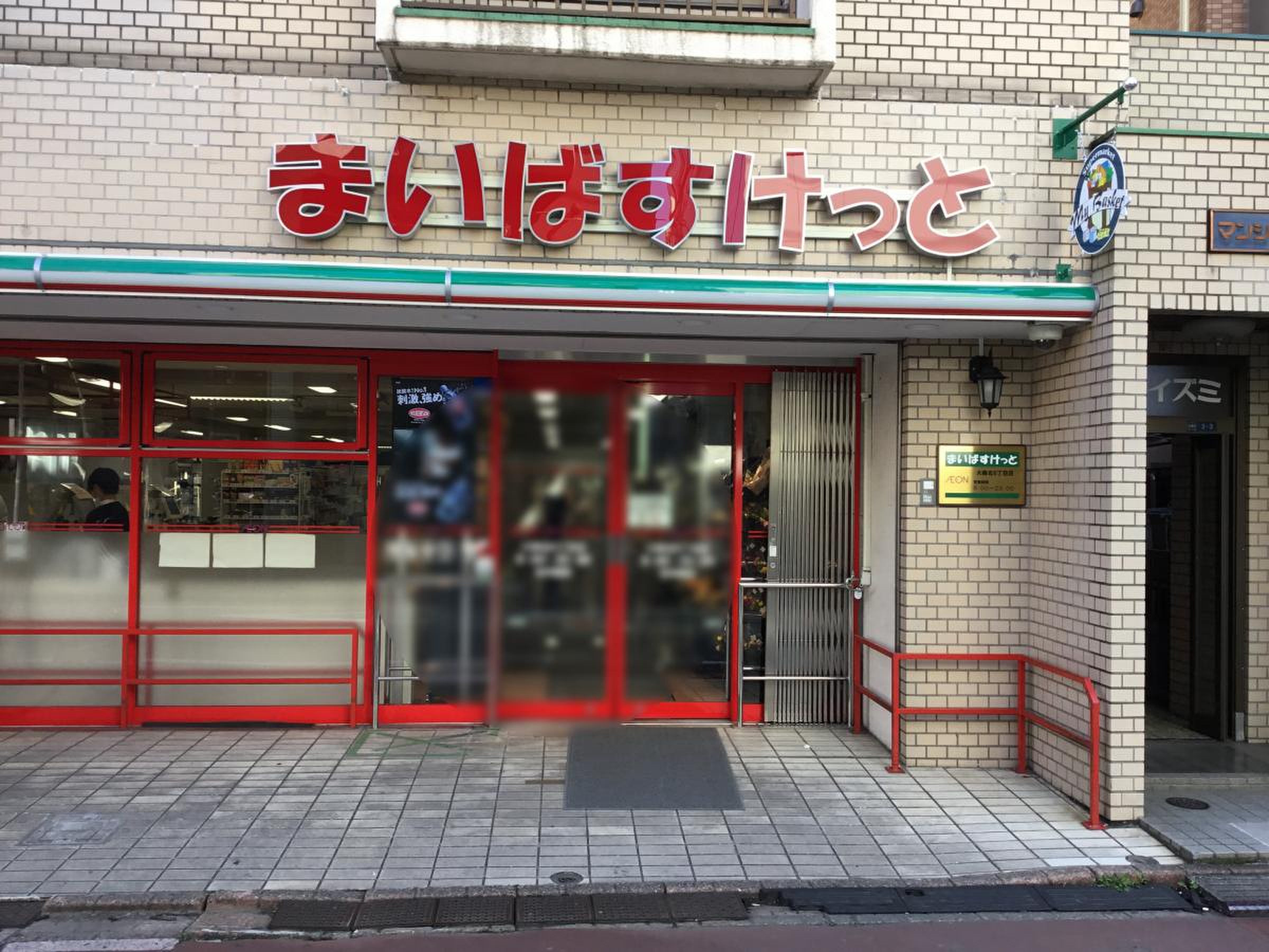 スーパー　まいばすけっと大森北6丁目店（スーパー）まで288m