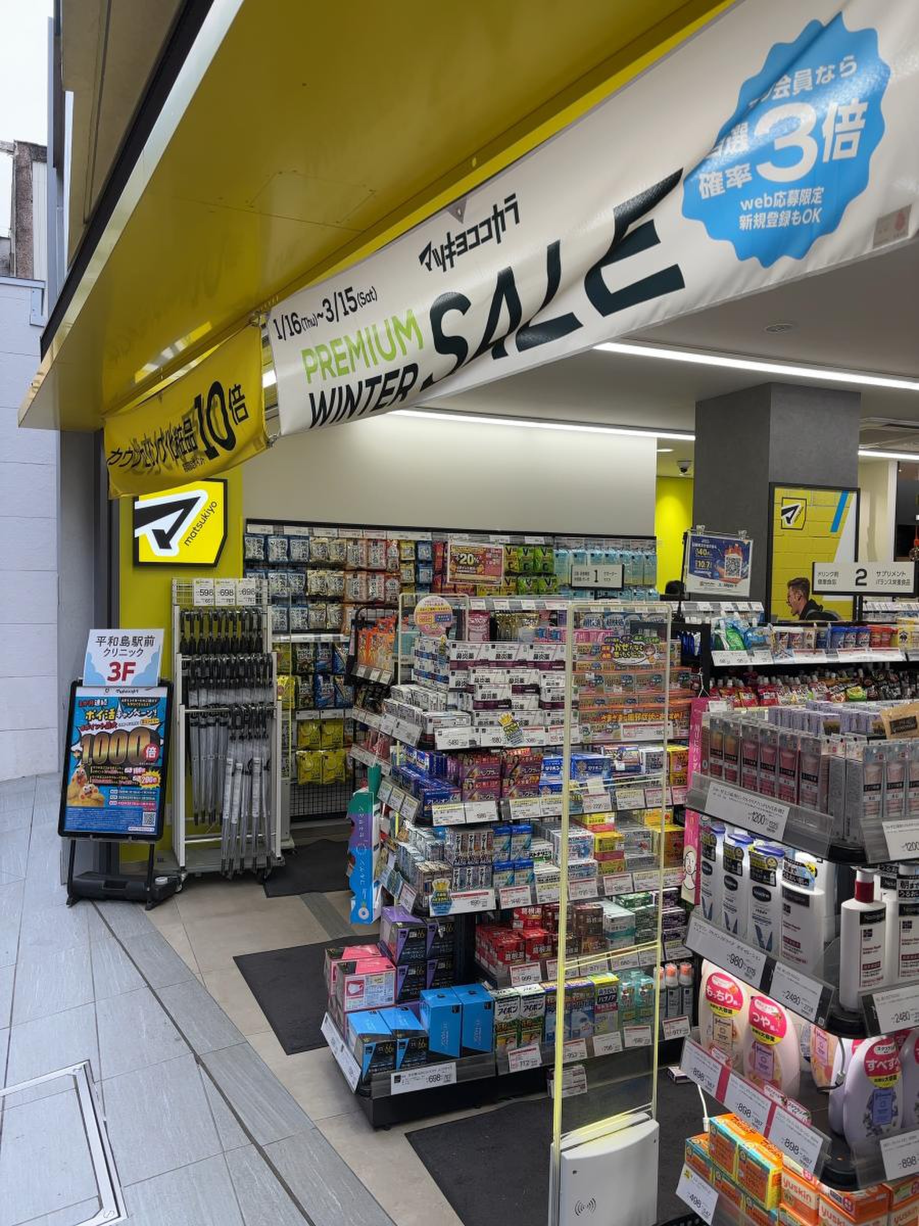 ドラックストア　マツモトキヨシ平和島駅前店（ドラッグストア）まで682m