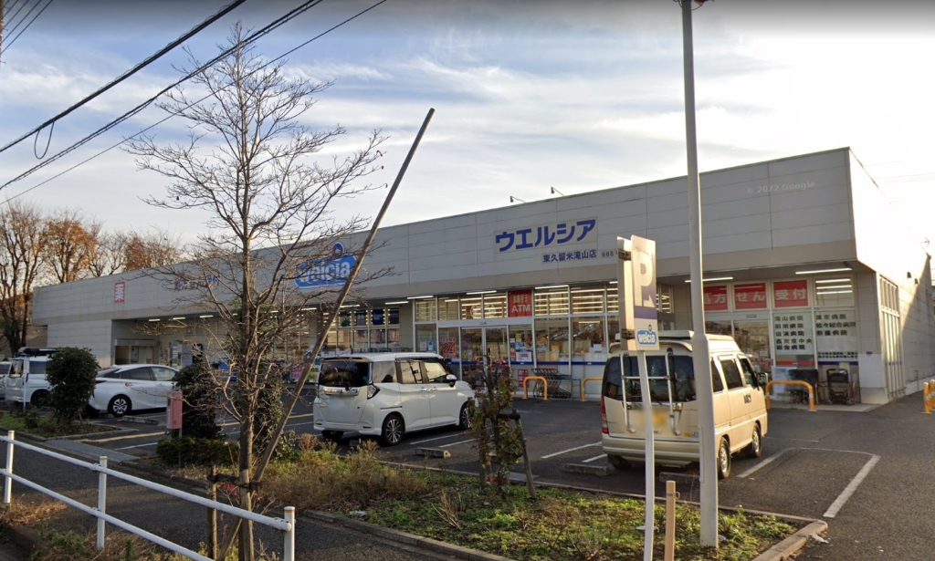ドラックストア　ウエルシア東久留米滝山店（ドラッグストア）まで899m