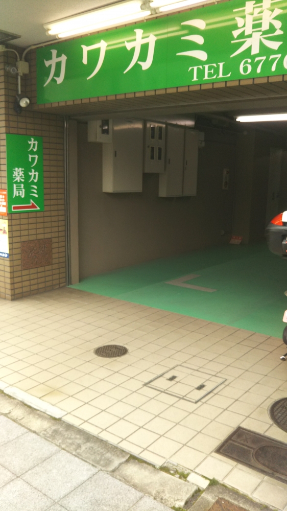 ドラックストア　カワカミ薬局（ドラッグストア）まで107m