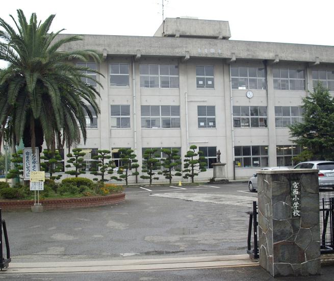 小学校　新居浜市立宮西小学校（小学校）まで544m