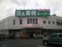 スーパー　業務スーパー練馬店（スーパー）まで561m