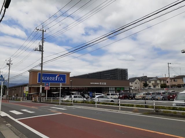 スーパー　スーパーマーケット公正屋（スーパー）まで1900m