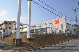 ドラックストア　ウエルシア富田林津々山台店（ドラッグストア）まで1554m