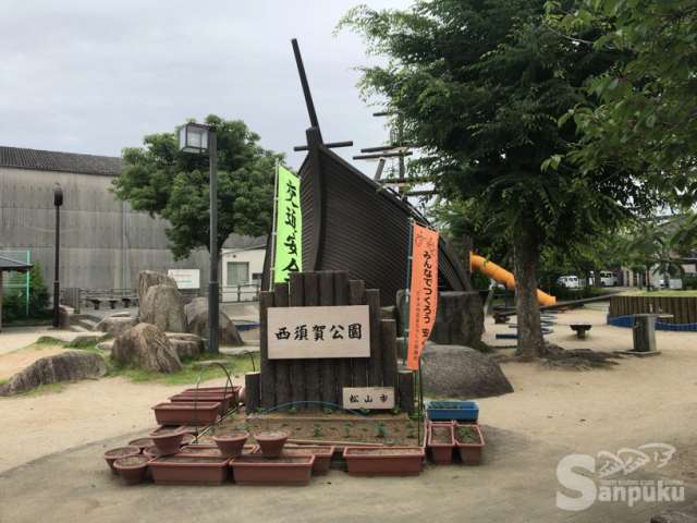 その他　西須賀公園（その他）まで1347m