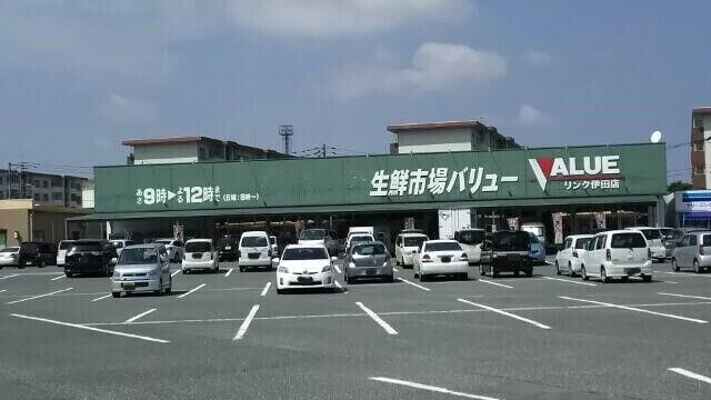 スーパー　生鮮市場バリューリンク伊田店（スーパー）まで1032m