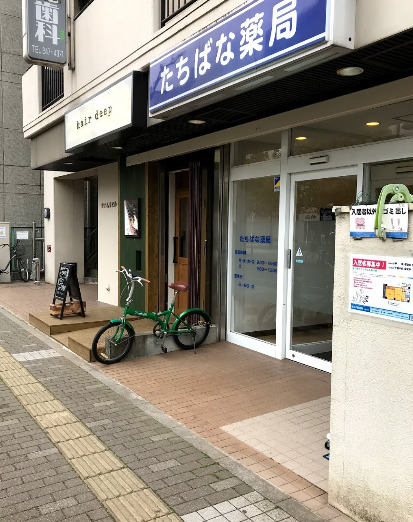 ドラックストア　たちばな薬局（ドラッグストア）まで306m