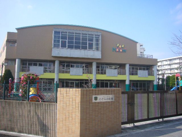幼稚園・保育園　のぞみ幼稚園（幼稚園・保育園）まで460m