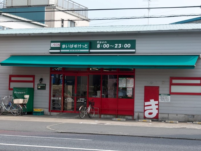 スーパー　まいばすけっと 川崎観音店（スーパー）まで547m