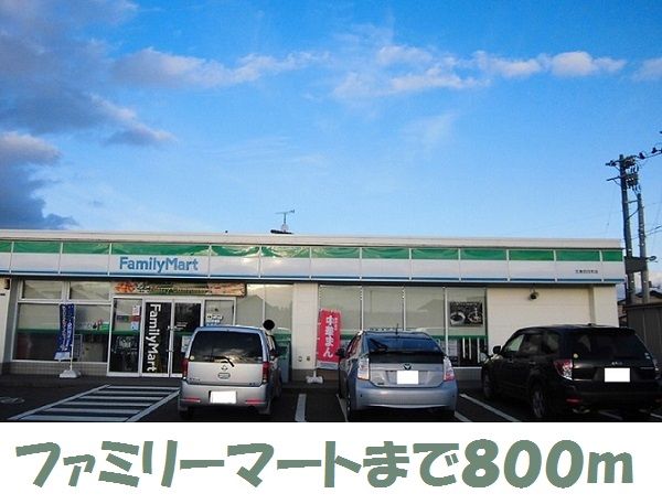 コンビニ　ファミリーマート（コンビニ）まで800m