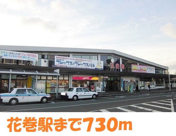 その他　花巻駅（その他）まで730m