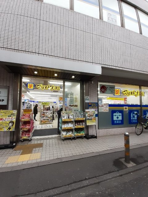 ドラックストア　マツモトキヨシ 幡ヶ谷駅前店（ドラッグストア）まで450m