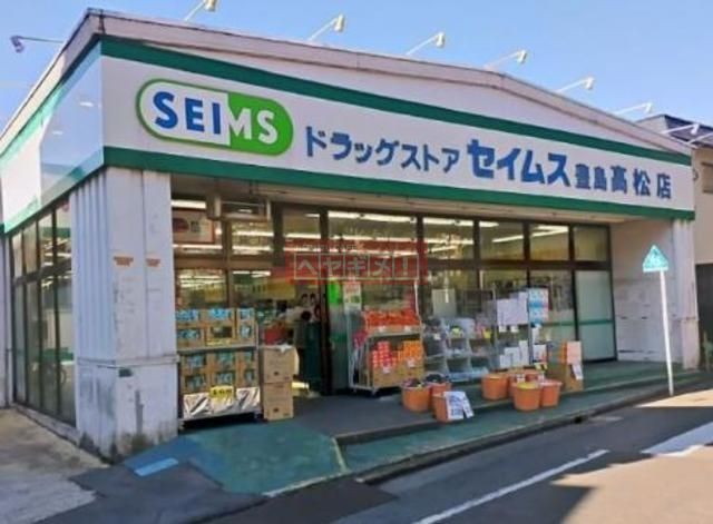 ドラックストア　ドラッグセイムス豊島高松店（ドラッグストア）まで1154m