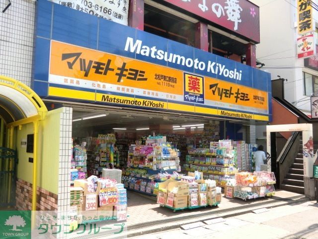 その他　マツモトキヨシ北松戸東口駅前店（その他）まで500m
