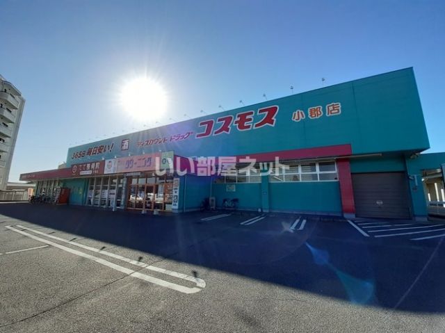 その他　ディスカウントドラッグコスモス 小郡店（その他）まで1217m