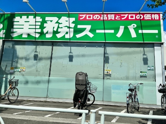 スーパー　業務スーパー西武東大和店（スーパー）まで1124m