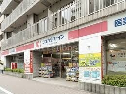ドラックストア　ココカラファインヨークフーズ新宿富久店（ドラッグストア）まで294m