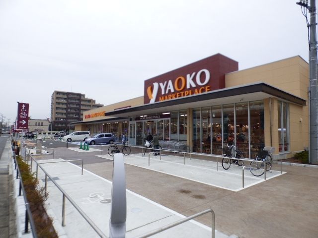 スーパー　ヤオコー作草部店（スーパー）まで440m