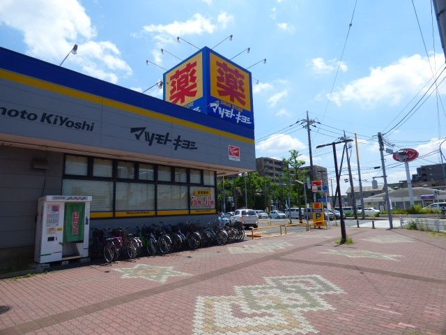 ドラックストア　マツモトキヨシ 千葉作草部店（ドラッグストア）まで580m