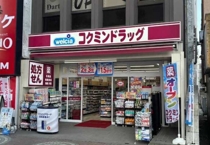 ドラックストア　コクミンドラッグ小岩駅前店（ドラッグストア）まで454m