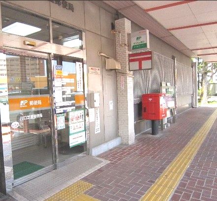 郵便局　川口芝園郵便局（郵便局）まで922m