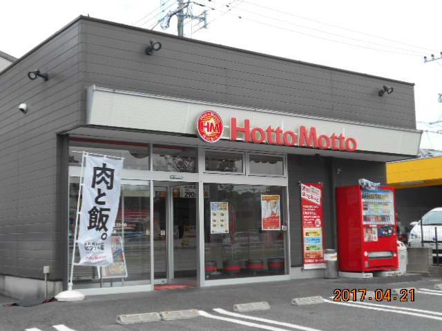 飲食店　ほっともっと則松店（飲食店）まで1154m