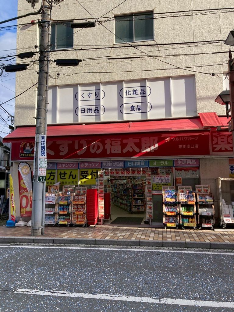 ドラックストア　くすりの福太郎市川南口店（ドラッグストア）まで330m