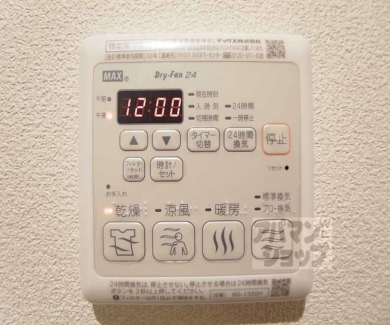 その他設備