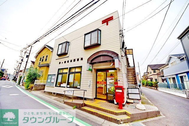 郵便局　茅ヶ崎松林郵便局（郵便局）まで480m