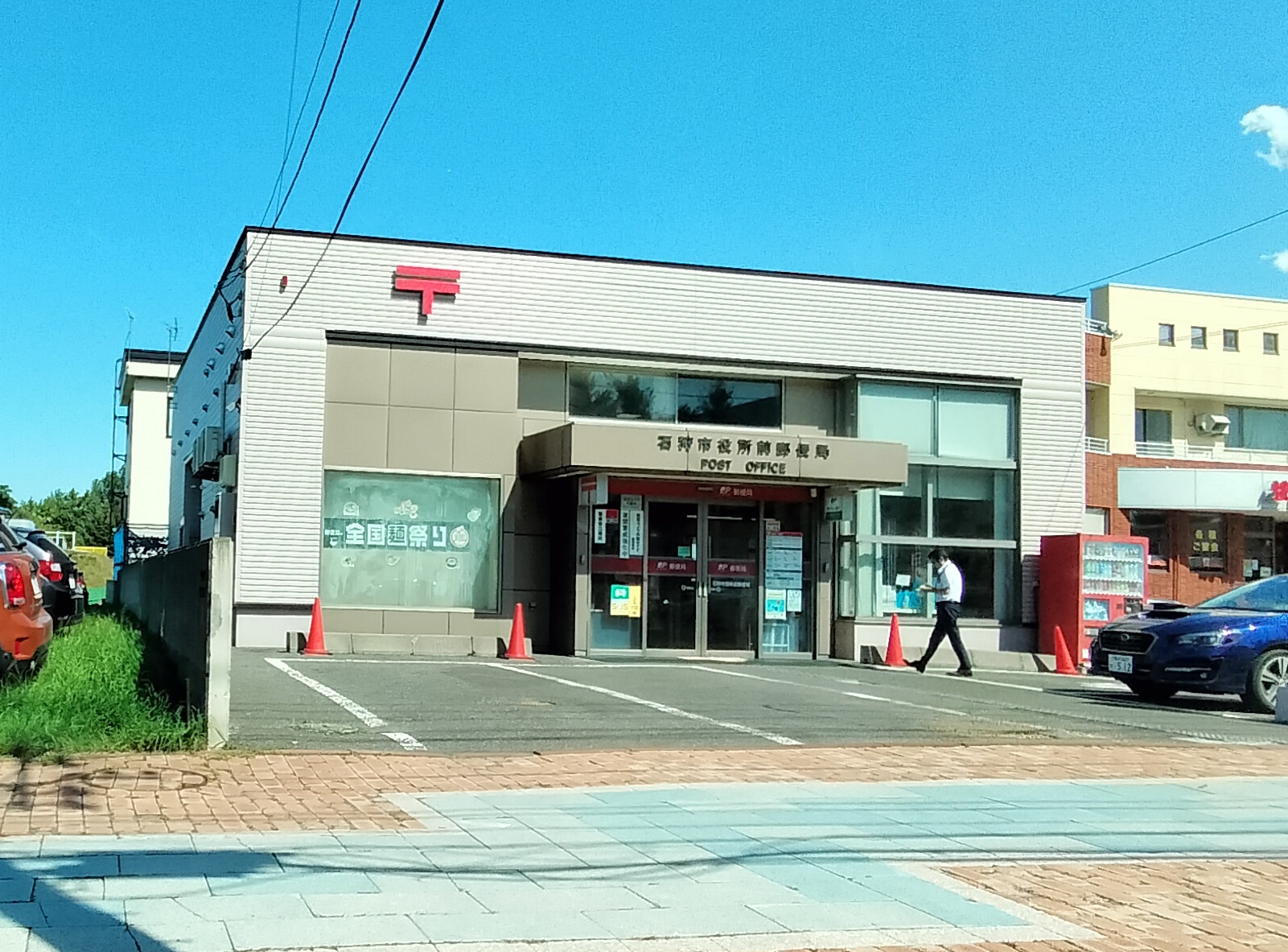 郵便局　石狩市役所前郵便局（郵便局）まで360m