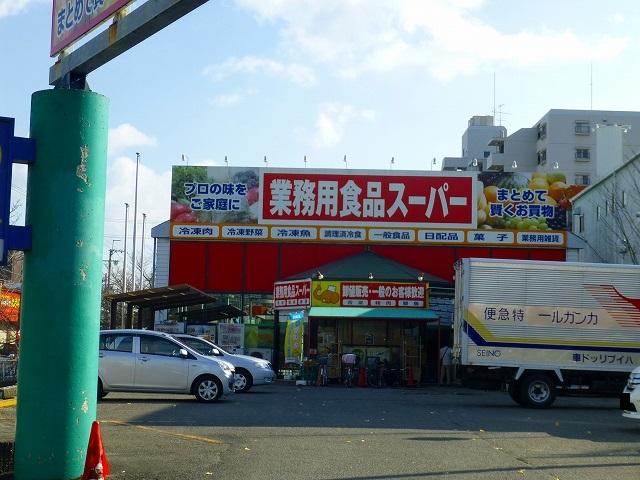 スーパー　業務用食品スーパー宮野店（スーパー）まで618m