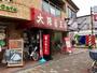 飲食店　大阪王将 長吉出戸店（飲食店）まで1608m