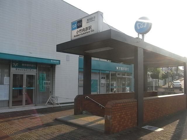 その他　小竹向原駅（その他）まで695m