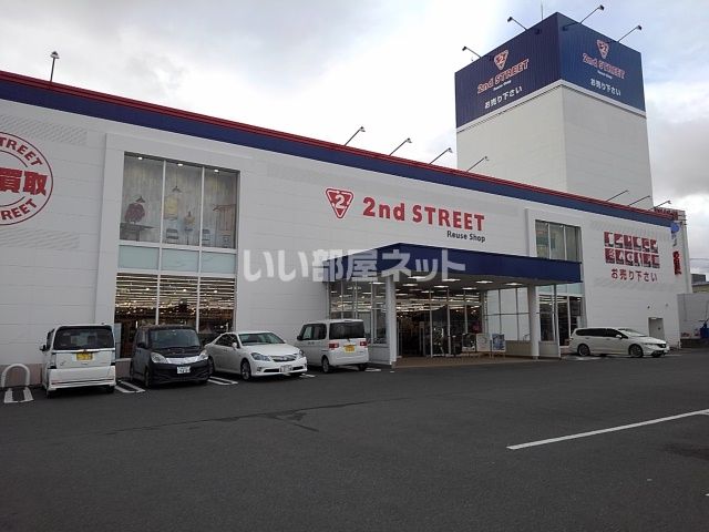 その他　セカンドストリート 久留米合川店（その他）まで354m