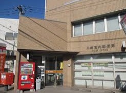 郵便局　川崎宮内郵便局（郵便局）まで339m