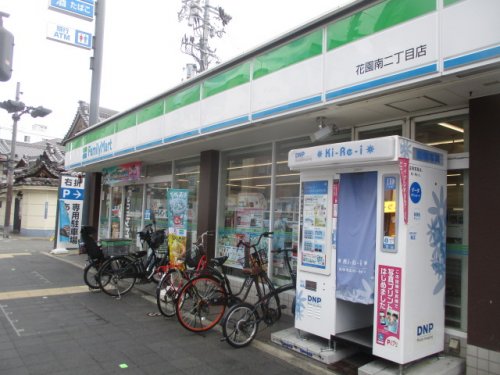 コンビニ　ファミリーマート 花園南二丁目店（コンビニ）まで456m