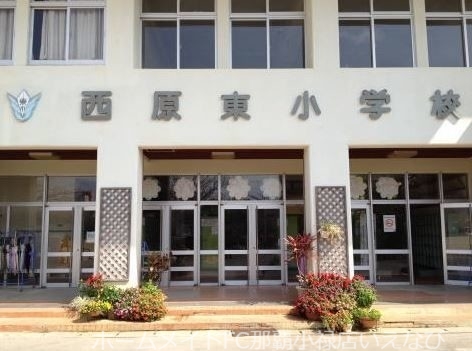 小学校　西原町立西原小学校（小学校）まで724m