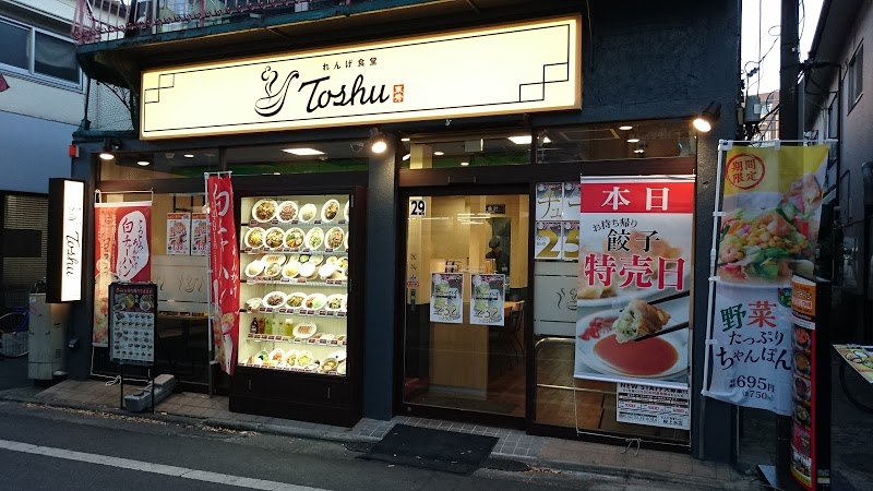 飲食店　れんげ食堂 Toshu 桜上水店（飲食店）まで17m