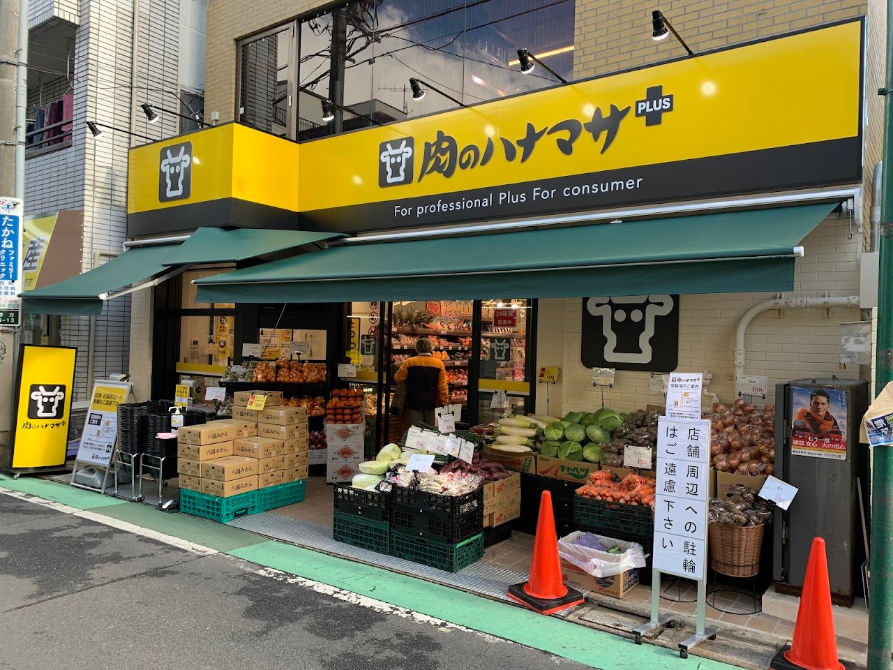 スーパー　肉のハナマサPLUS 野方店（スーパー）まで100m