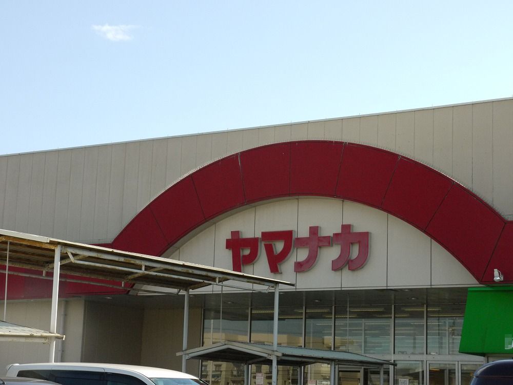 その他　【スーパー】ヤマナカアルテ津新町店まで504ｍ