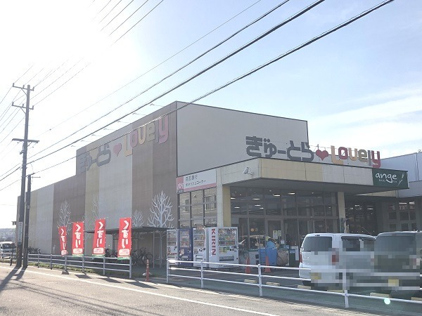 スーパー　ぎゅうとら（スーパー）まで335m