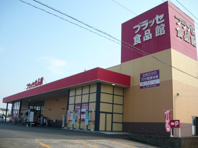 スーパー　プラッセだいわ大小路店（スーパー）まで750m