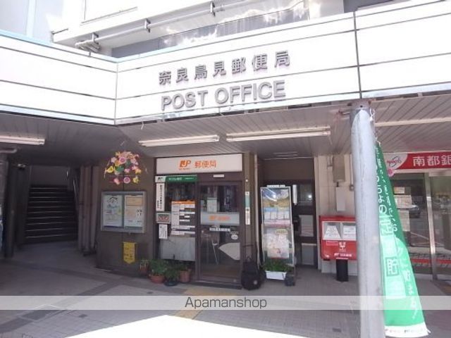 郵便局　奈良鳥見郵便局（郵便局）まで869m