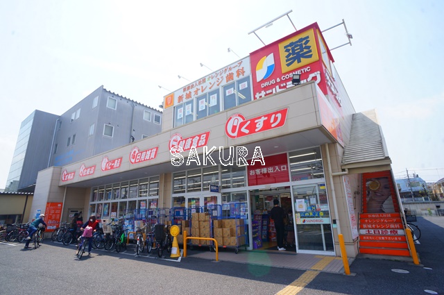 ドラックストア　サンドラッグ 川崎宮内店（ドラッグストア）まで614m