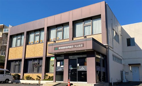 銀行　JA湘南大山支店（銀行）まで5424m