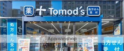 ドラックストア　トモズ五反田店（ドラッグストア）まで244m