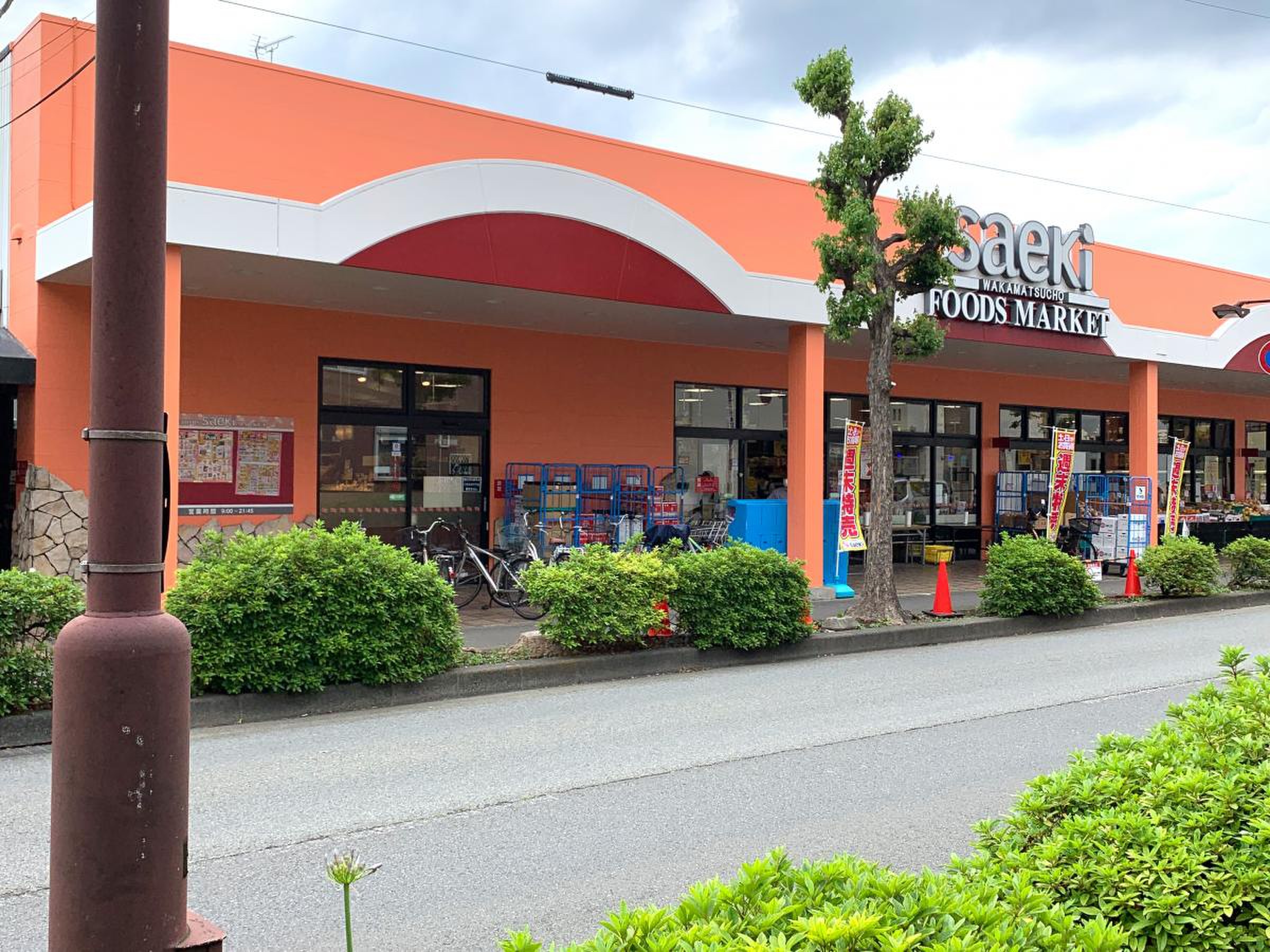 スーパー　フーズマーケットさえき若松町店（スーパー）まで307m