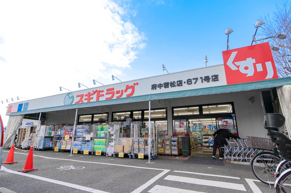 ドラックストア　スギドラッグ府中若松店（ドラッグストア）まで351m